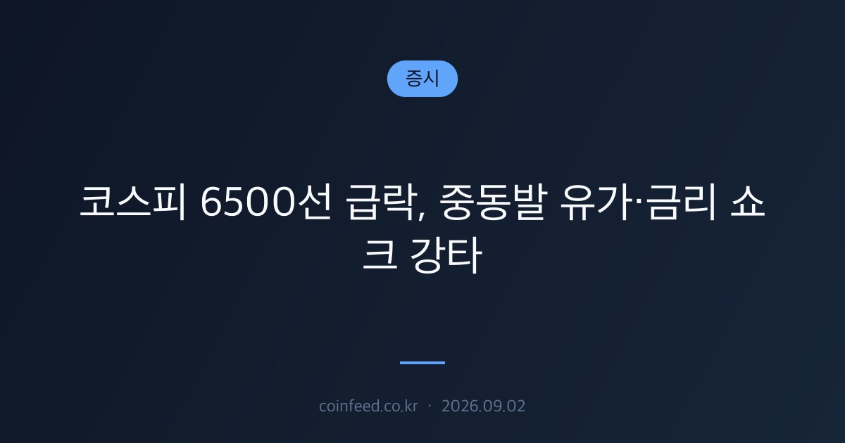 증시 시장 브리핑