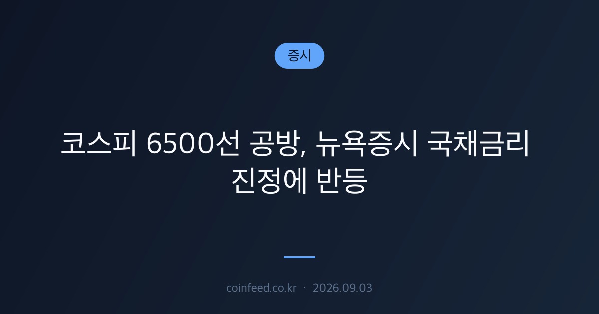 증시 시장 브리핑