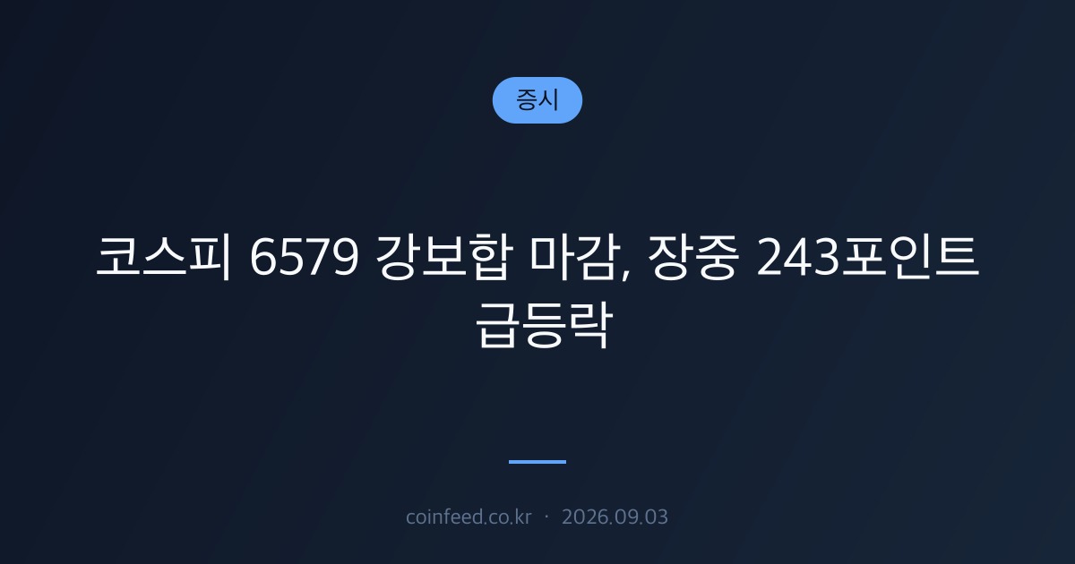 증시 시장 브리핑