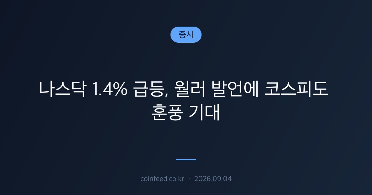 증시 시장 브리핑