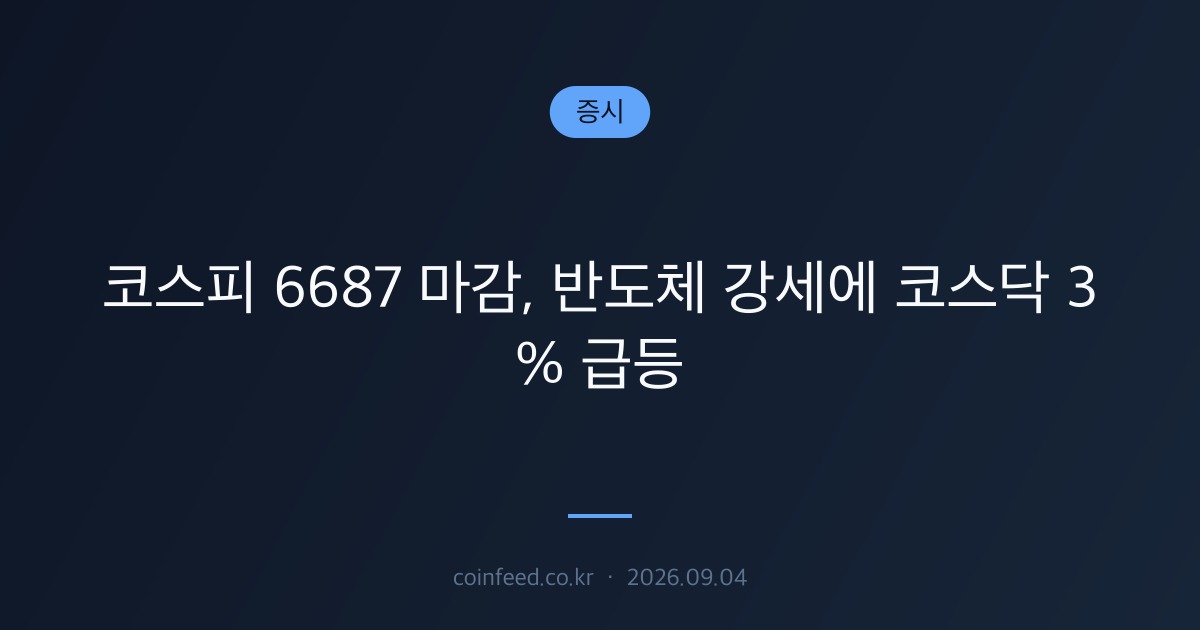 증시 시장 브리핑