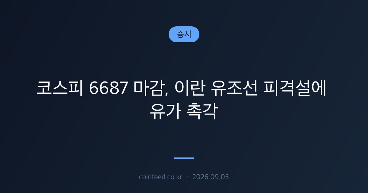 증시 시장 브리핑
