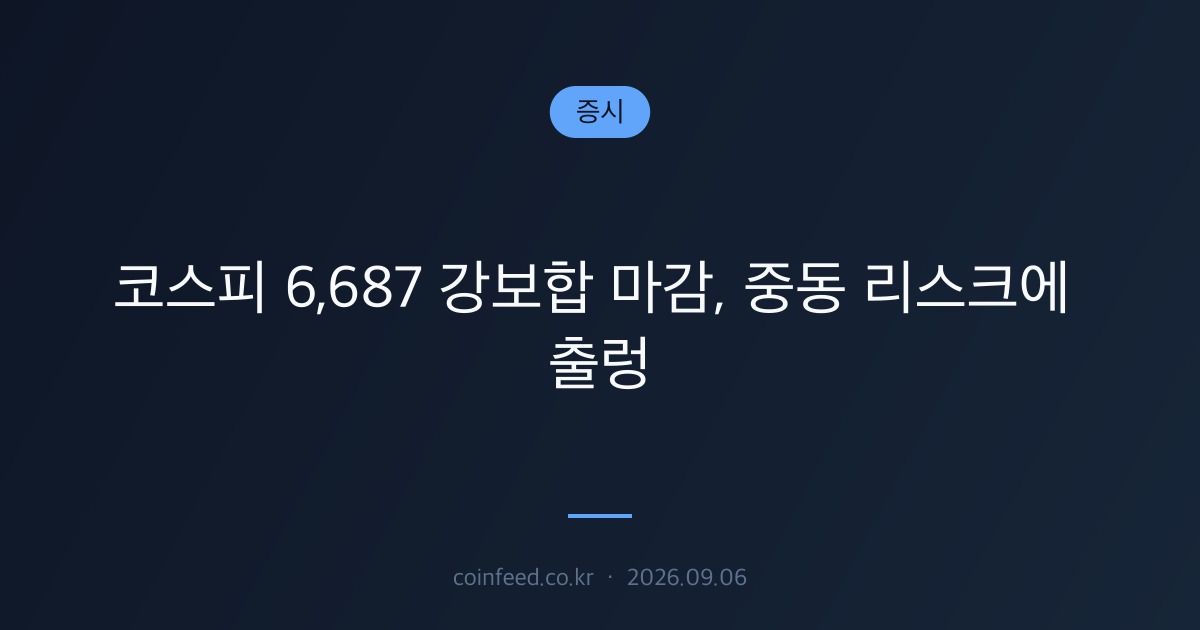 증시 시장 브리핑