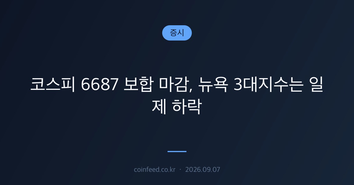증시 시장 브리핑