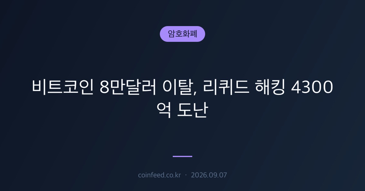 암호화폐 시장 브리핑