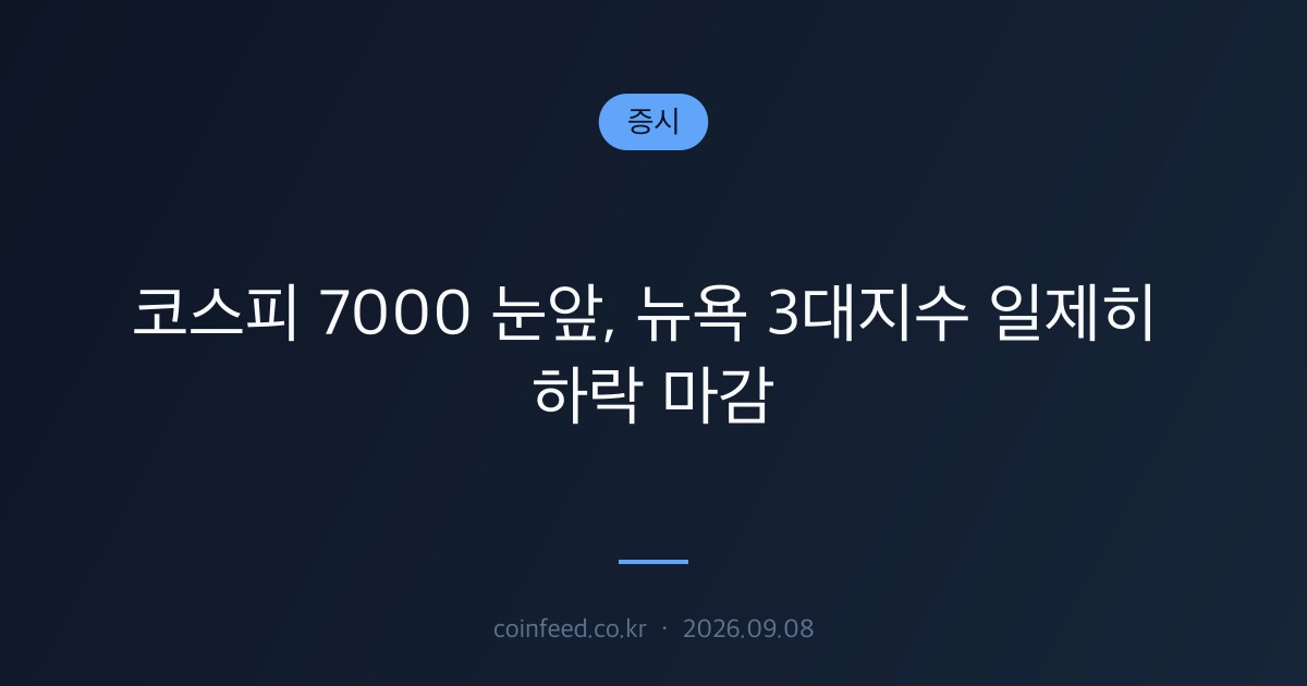 증시 시장 브리핑