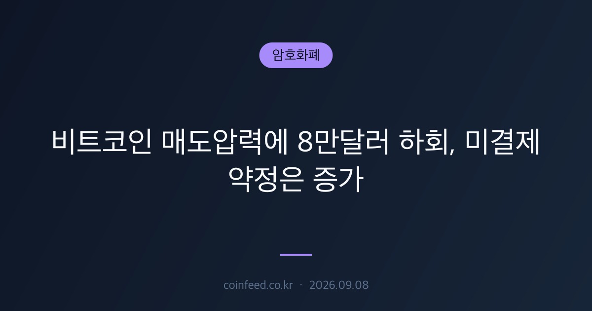 암호화폐 시장 브리핑