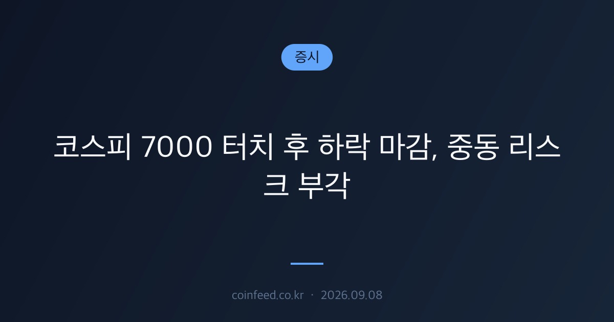 증시 시장 브리핑