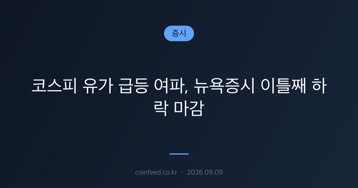 증시 시장 브리핑