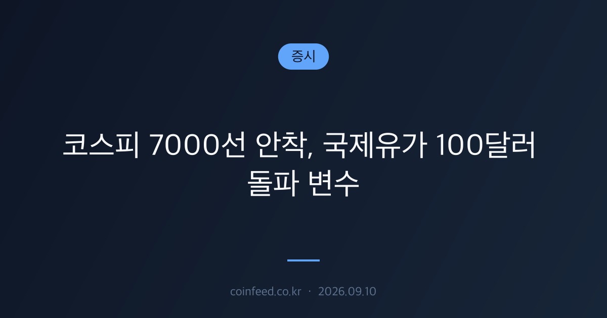 증시 시장 브리핑