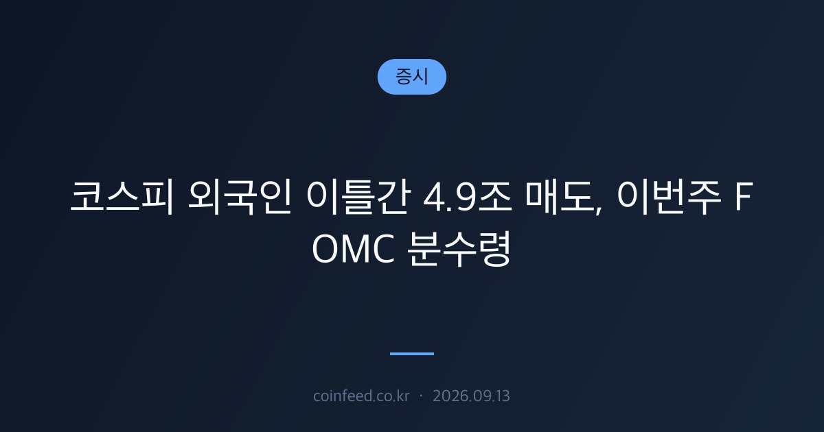 증시 시장 브리핑