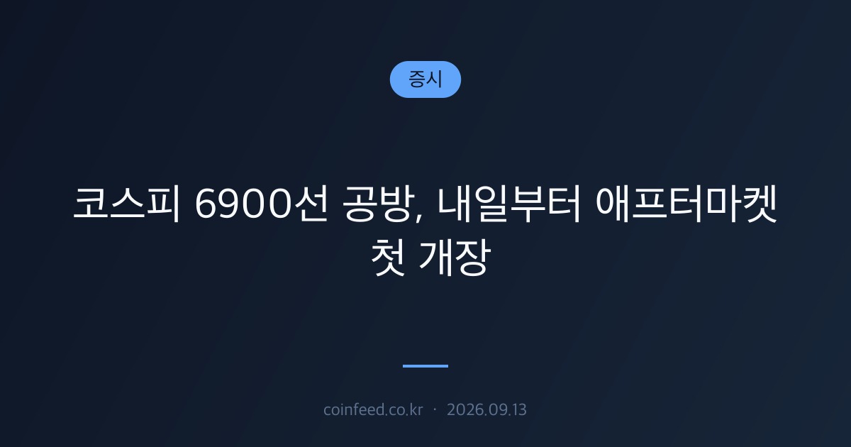 증시 시장 브리핑