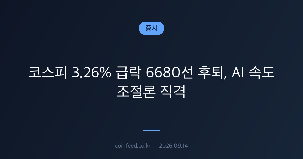 증시 시장 브리핑