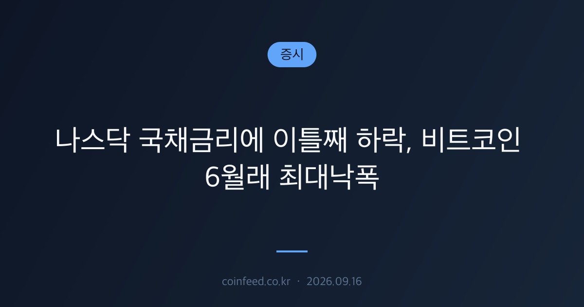 증시 시장 브리핑