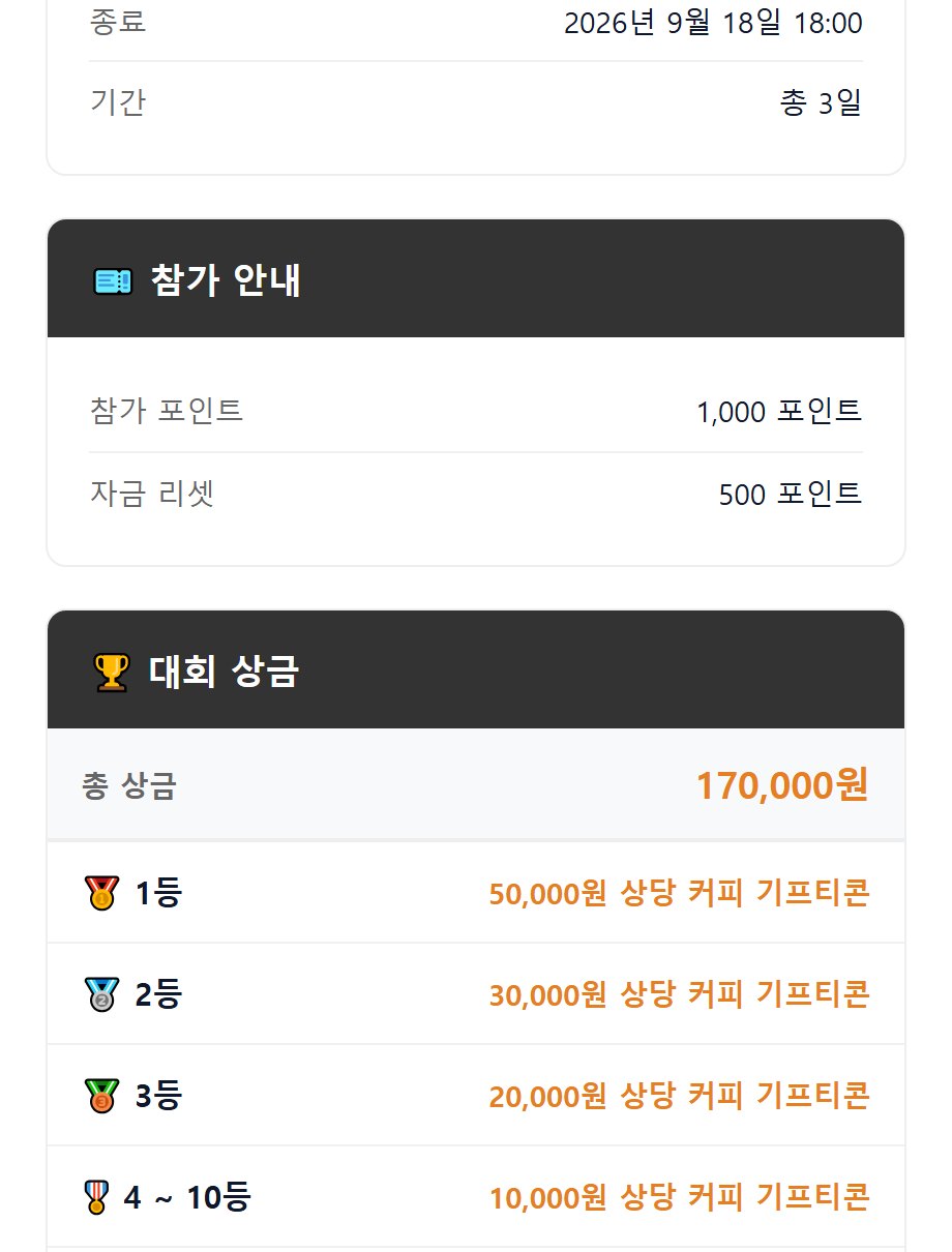 대회 참가 안내와 상금 구성