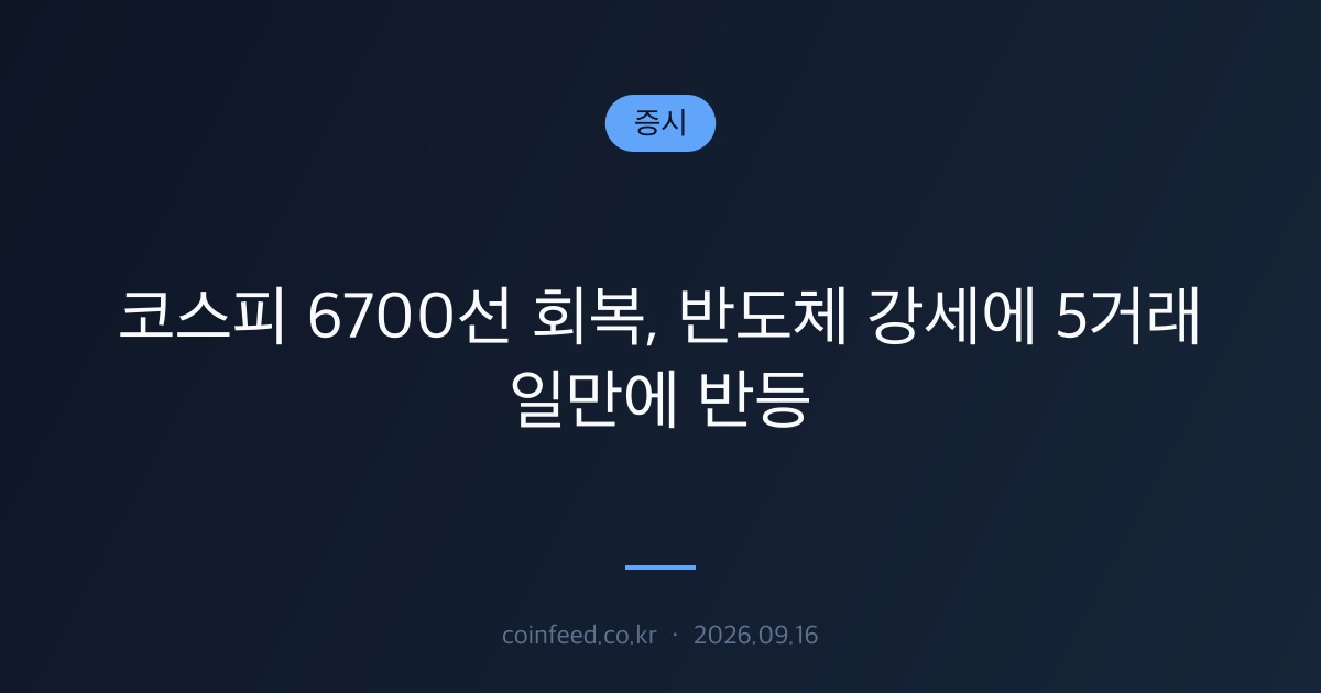 증시 시장 브리핑