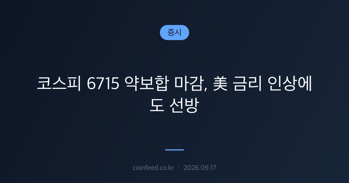 증시 시장 브리핑