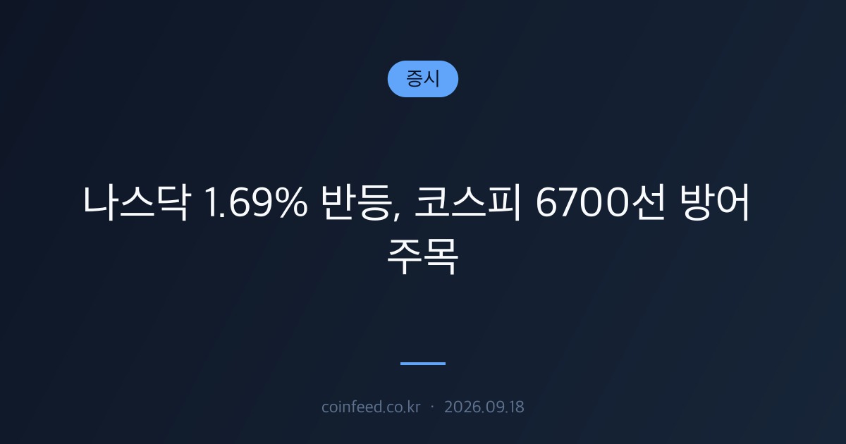 증시 시장 브리핑