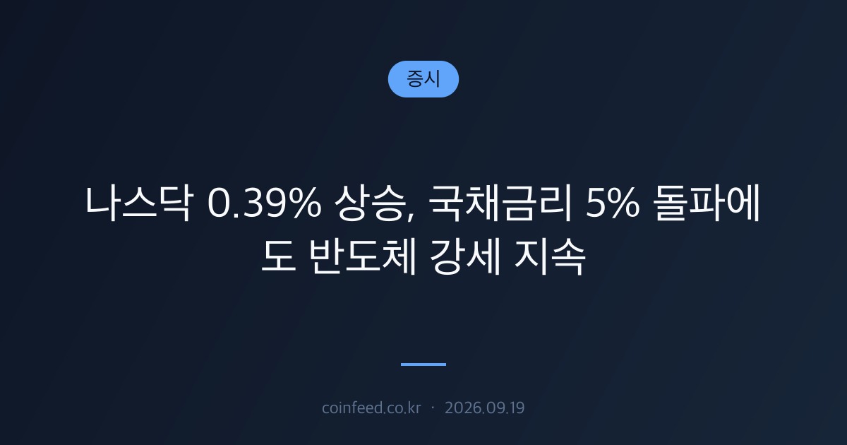 증시 시장 브리핑
