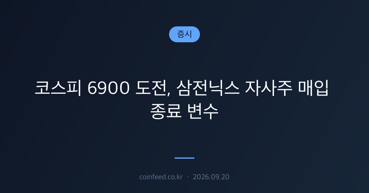 증시 시장 브리핑