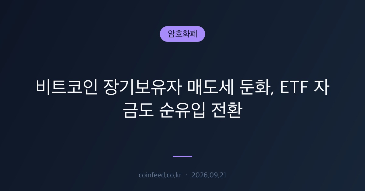 암호화폐 시장 브리핑