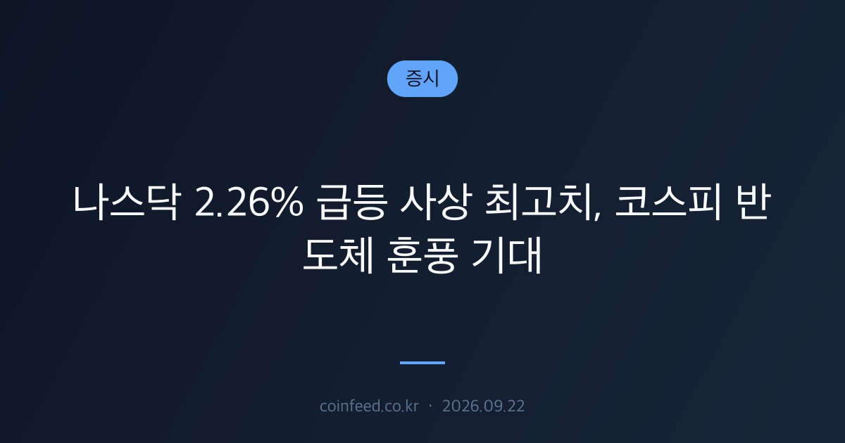 증시 시장 브리핑