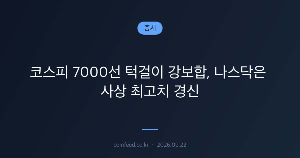 증시 시장 브리핑