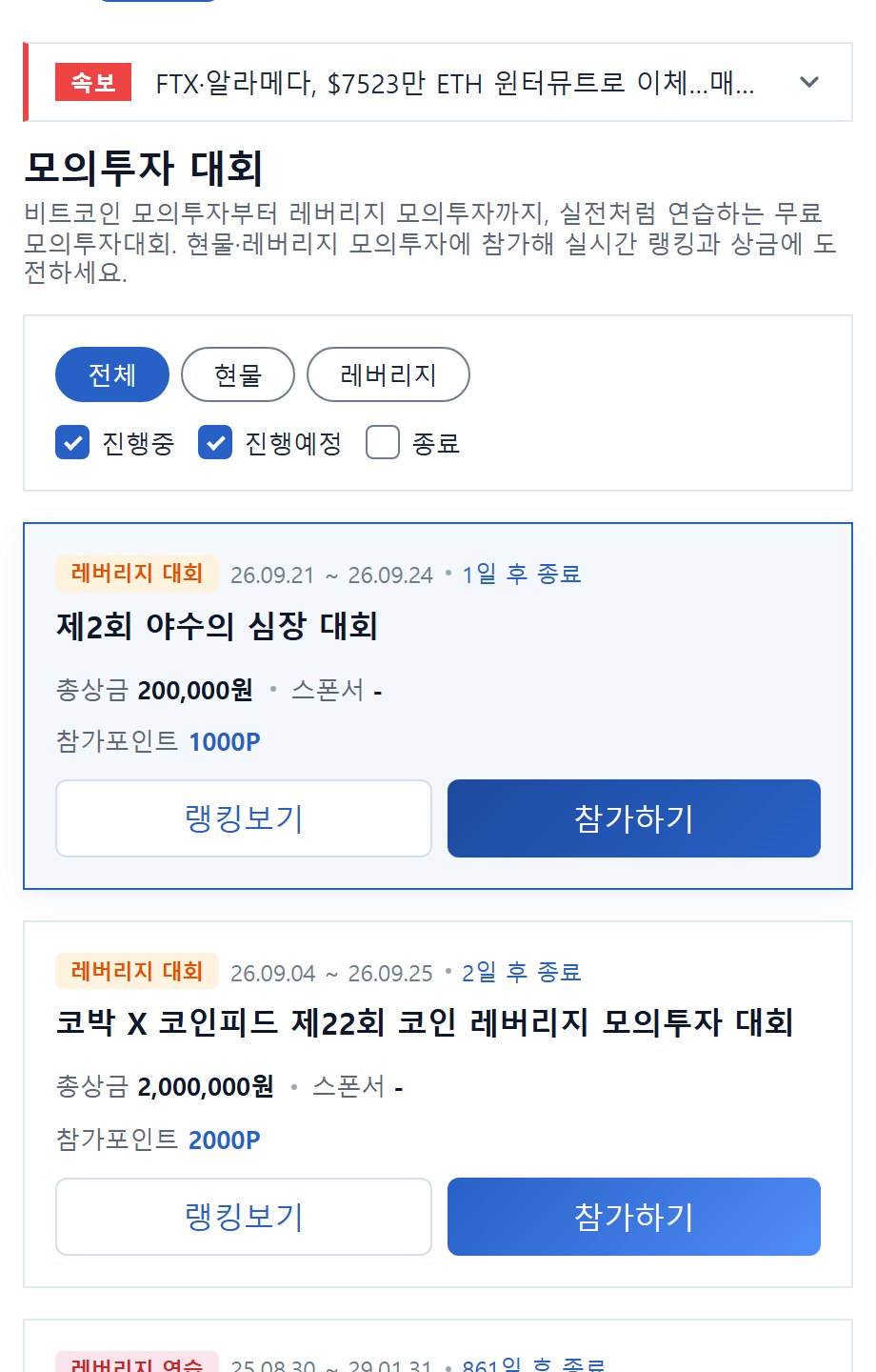 코인피드 모의투자 대회목록 화면