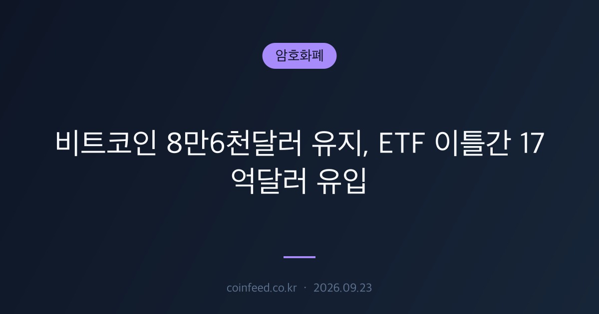 암호화폐 시장 브리핑