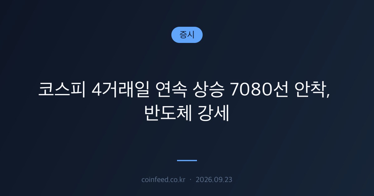 증시 시장 브리핑