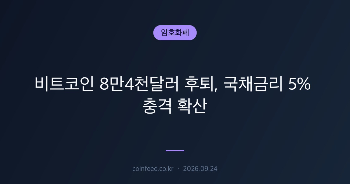 암호화폐 시장 브리핑