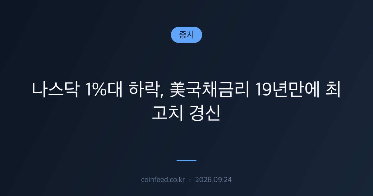 증시 시장 브리핑