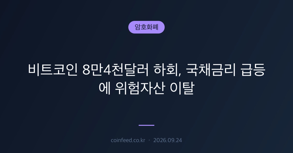 암호화폐 시장 브리핑