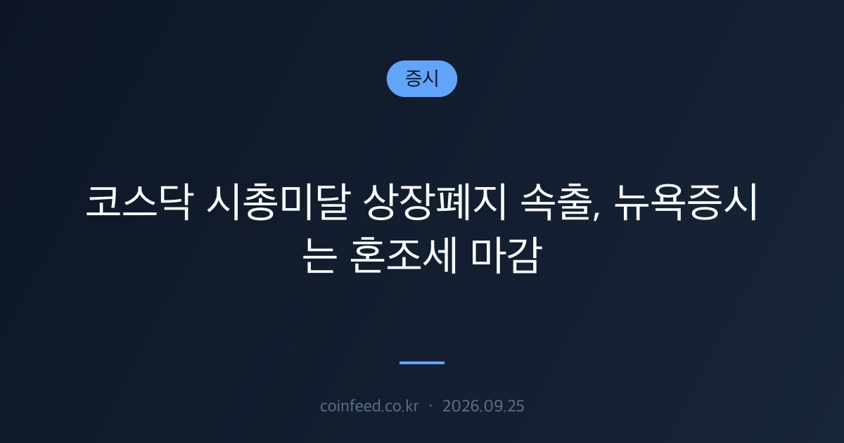증시 시장 브리핑