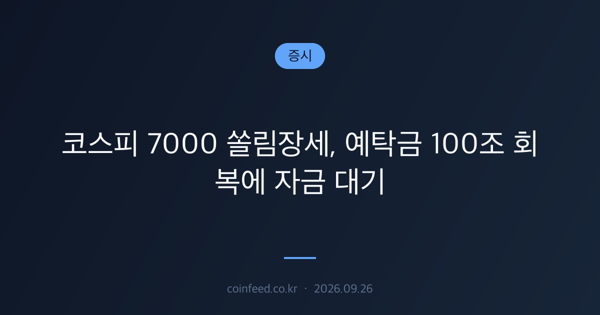 증시 시장 브리핑
