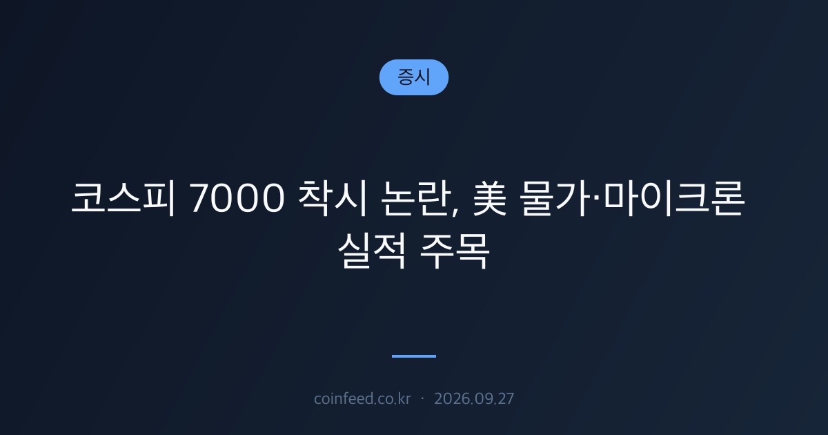 증시 시장 브리핑