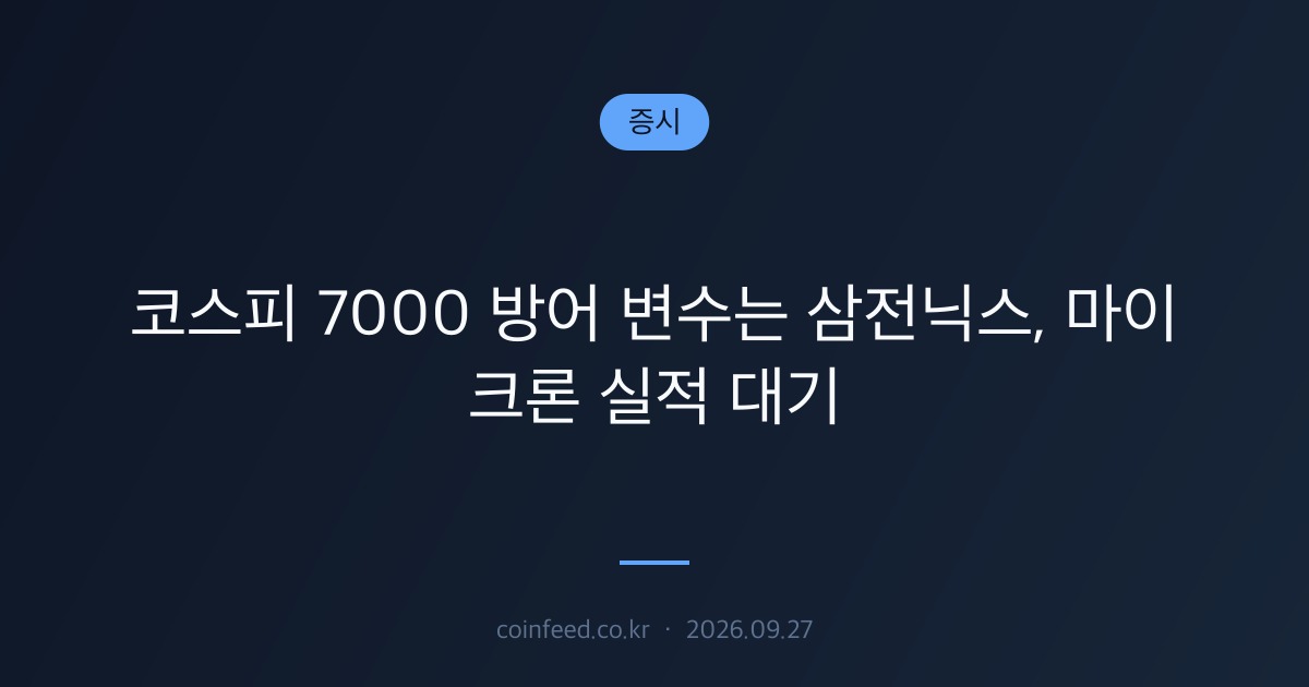 증시 시장 브리핑