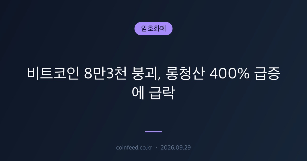 암호화폐 시장 브리핑