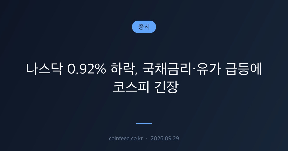 증시 시장 브리핑