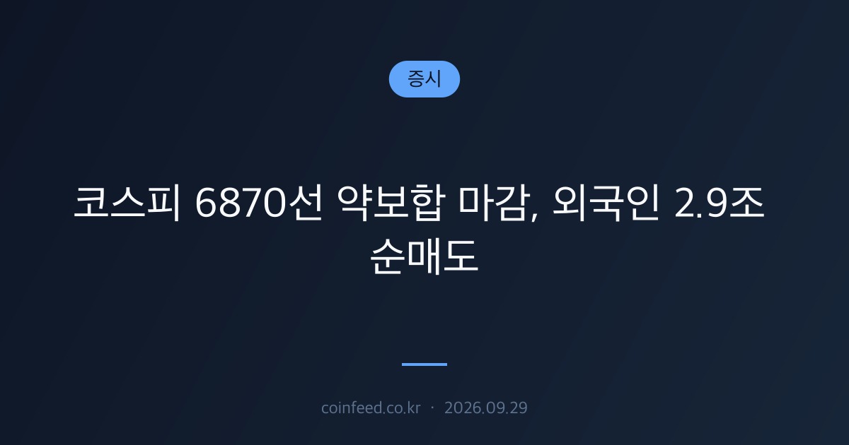 증시 시장 브리핑