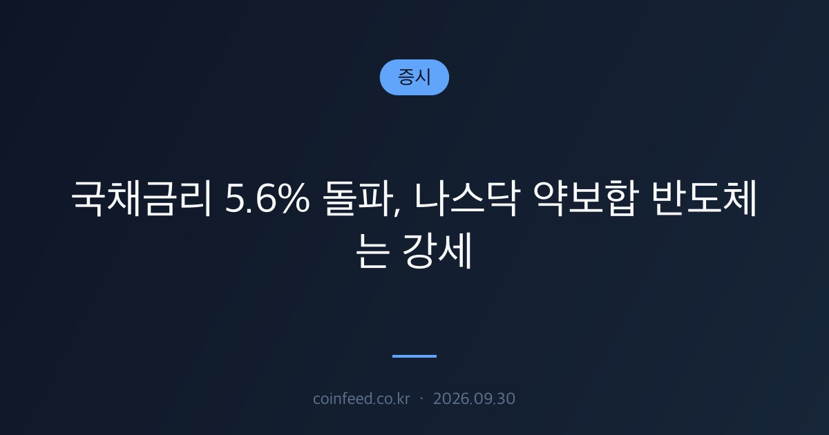 증시 시장 브리핑