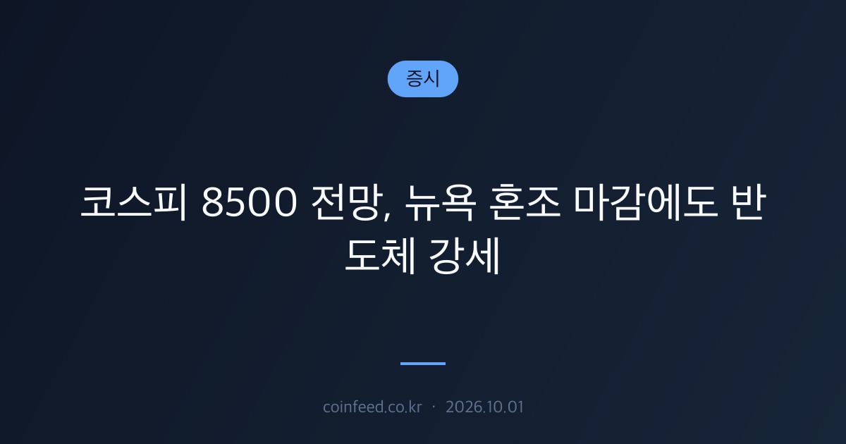 증시 시장 브리핑