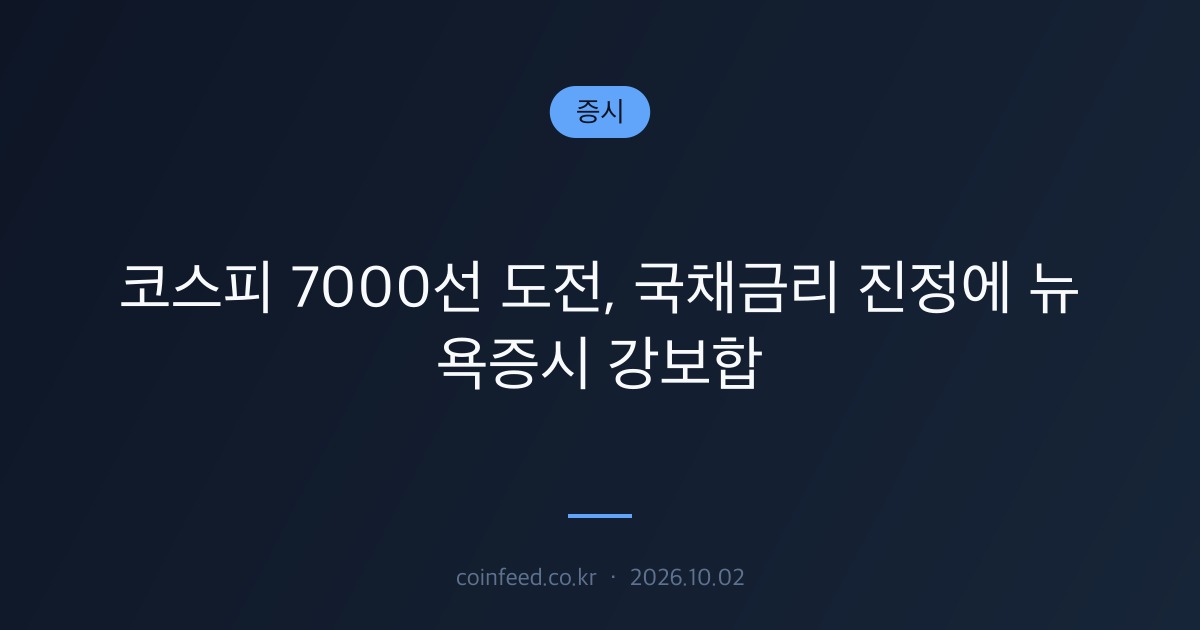증시 시장 브리핑