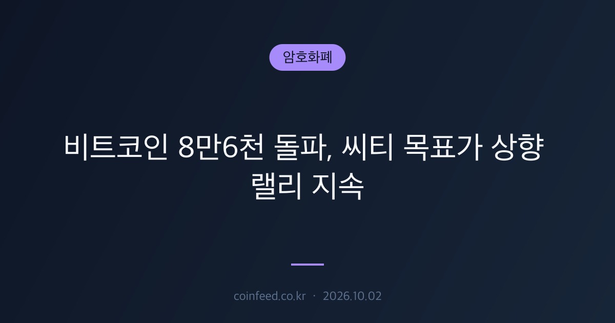 암호화폐 시장 브리핑