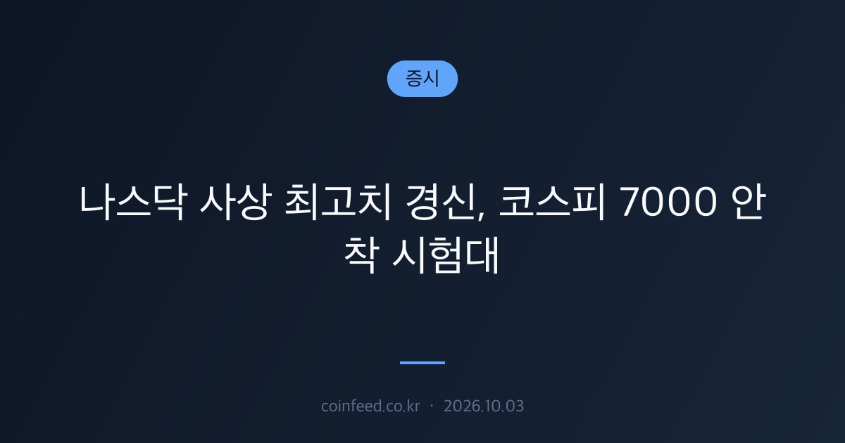 증시 시장 브리핑