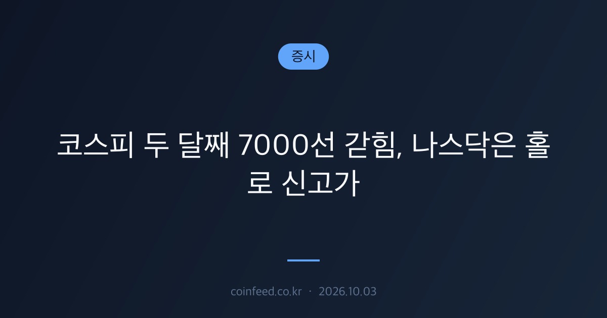 증시 시장 브리핑