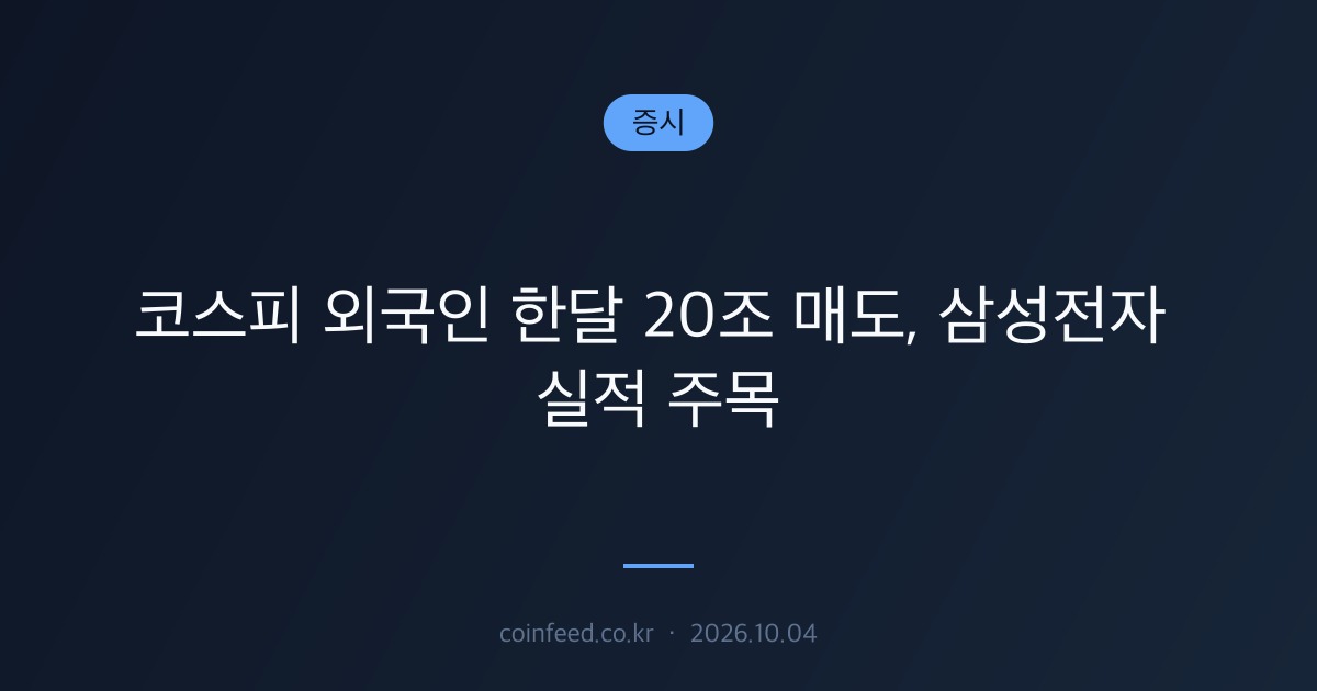 증시 시장 브리핑