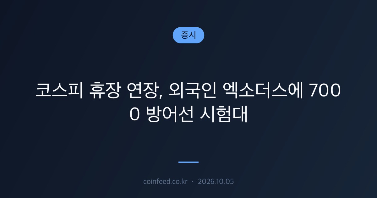 증시 시장 브리핑
