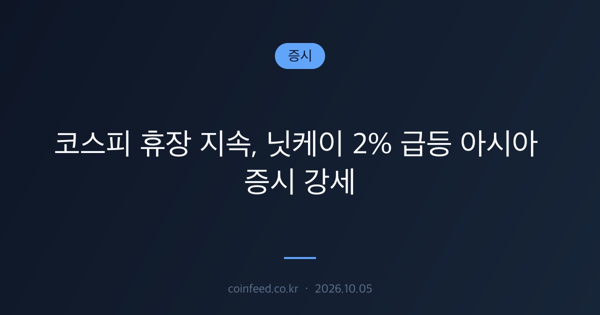 증시 시장 브리핑