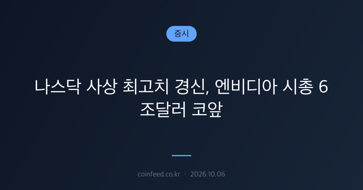 증시 시장 브리핑